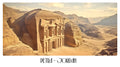 PP79 Petra Jordan Panoramic Premium Waterproof & Tear Resistant Poster