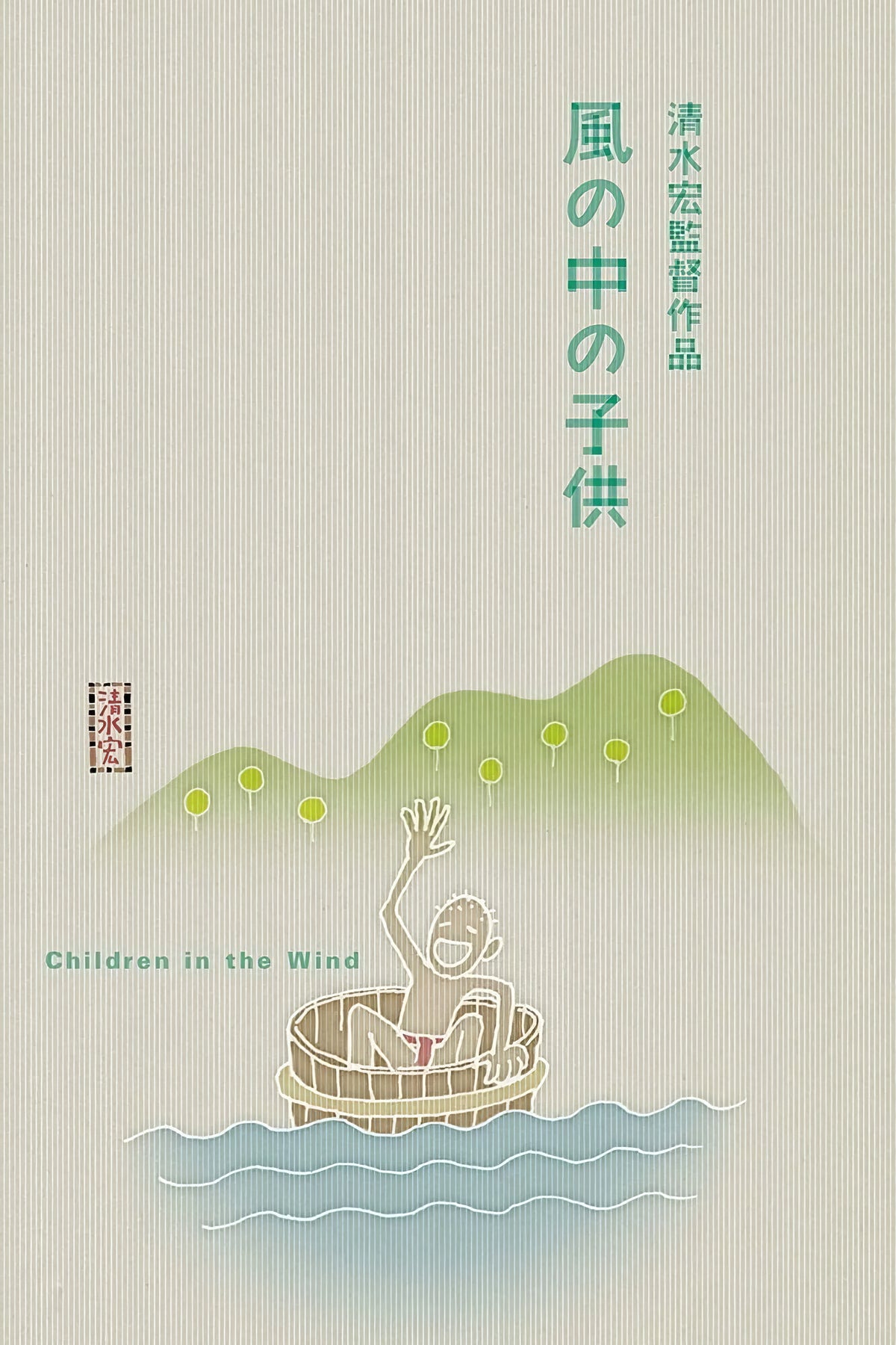 (1937) Children in the Wind Film/Movie Premium Waterproof & Tear Resistant Posters