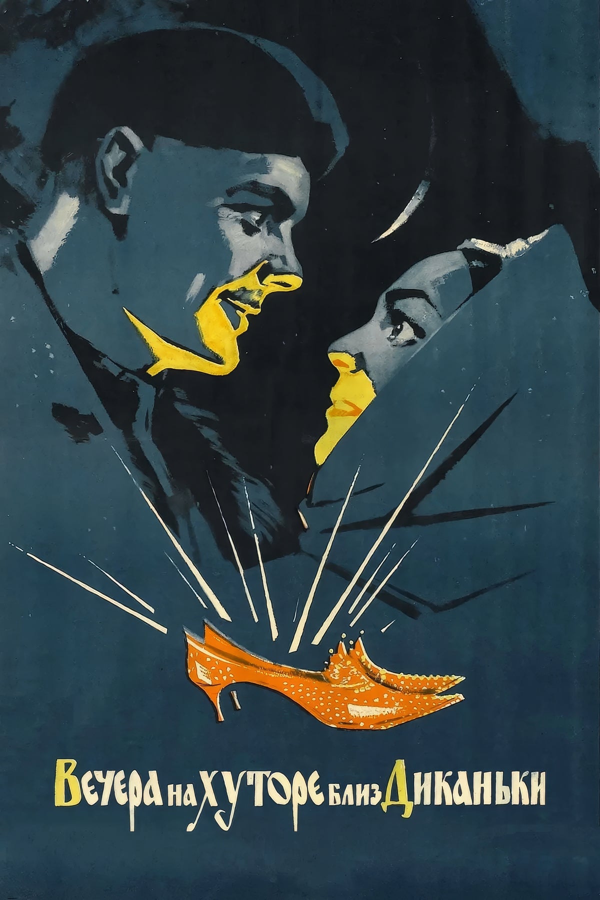 Evenings on a Farm near Dikanka (1961) Film/Movie Premium Waterproof & Tear Resistant Posters