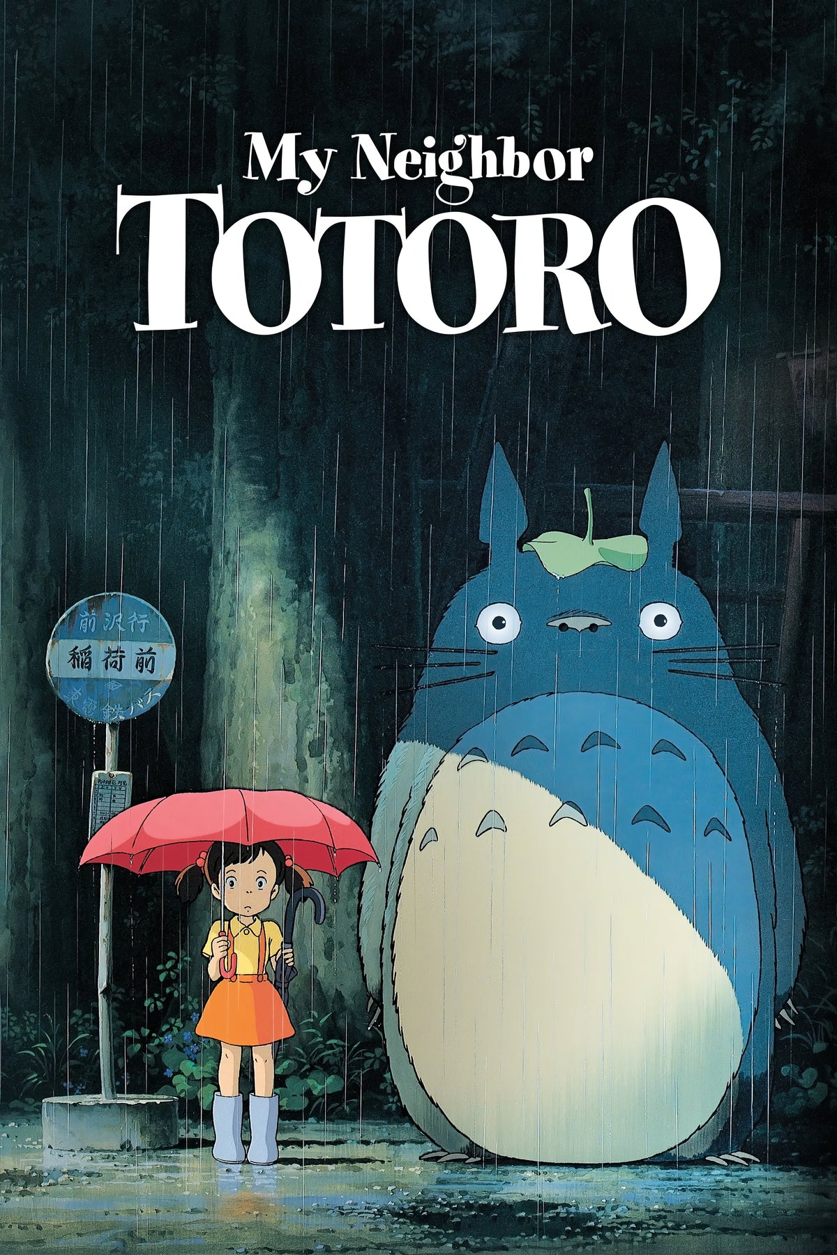 My Neighbor Totoro (1988) Film/Movie Premium Waterproof & Tear Resistant Posters