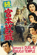Samurai II Duel at Ichijoji Temple (1955) Film/Movie Premium Waterproof & Tear Resistant Posters